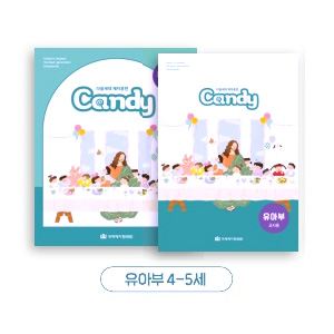 유아부 4~5세 교재