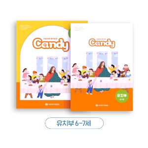 유치부 6~7세 교재